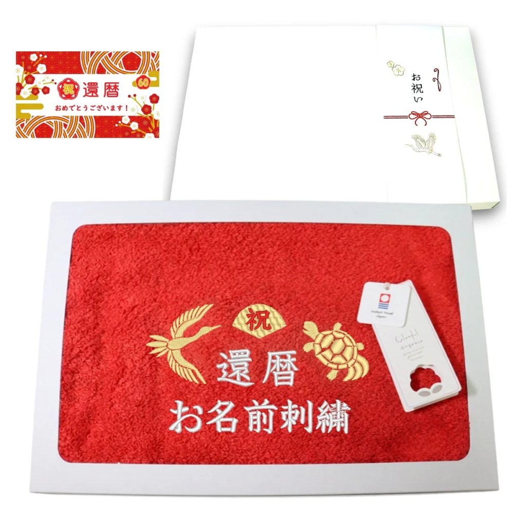 還暦祝い 60歳 名入れ刺繍付き 今治オーガニック フェイスタオル レッド 箱入り ギフト