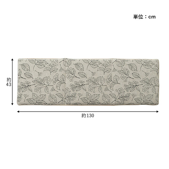 チェア 椅子 クッション 日本製 洗える ベンチシート フリーシート 滑り止め ボタニカル 約43×130cm
