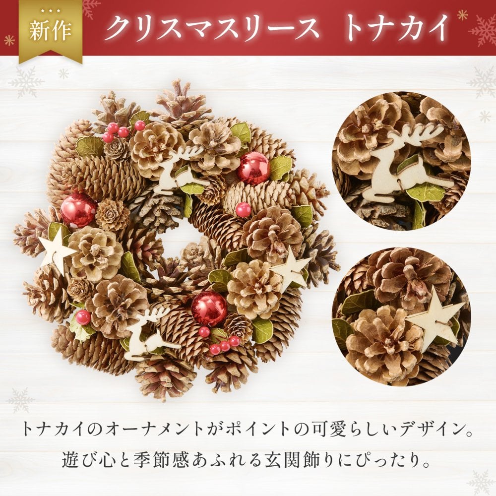 クリスマスリース 本物 玄関 リース ギフト 4種類から選 べる 品質保証 翌日配送 クリスマス 23〜29cm