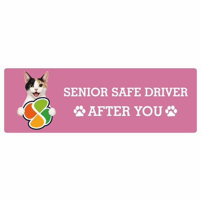 カーサイン 高齢者マーク SENIOR SAFE DRIVER ジャパニーズボブテイル ステッカー シール 長方形 20x6.7cm 肉球 日本製 車