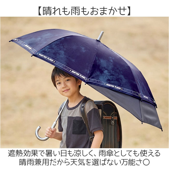 晴雨兼用子ども傘 通販 キッズジャンプ傘 ランドセルが濡れない 完全遮光日傘 遮光率100パーセント 紫外線対策グッズ 小学生通学用 55cm傘 男の子用長傘 女の子用長傘 晴雨兼用 かっこいい傘 ワンタッチジャンプ 暑さ対策 中谷の傘 遮熱傘