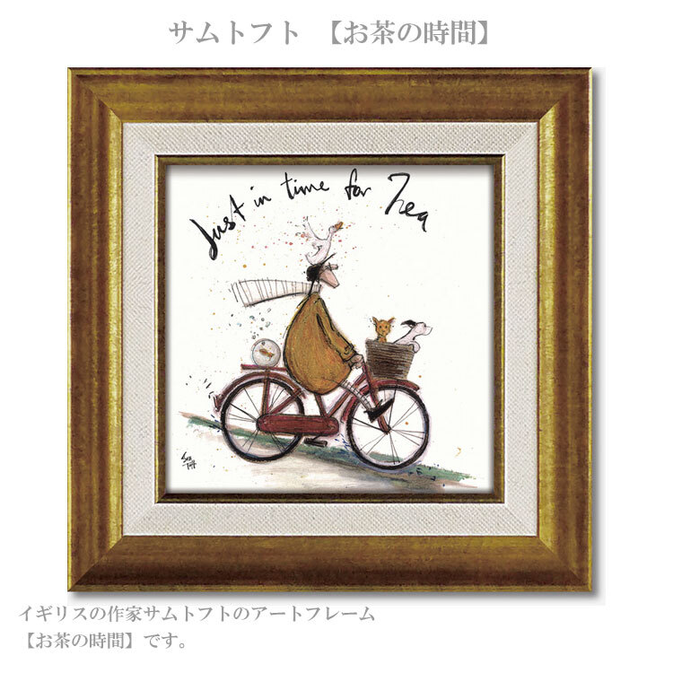 アートフレーム サムトフト お茶の時間 st-04016 絵画 ギフト アート おしゃれ 北欧 インテリア お部屋