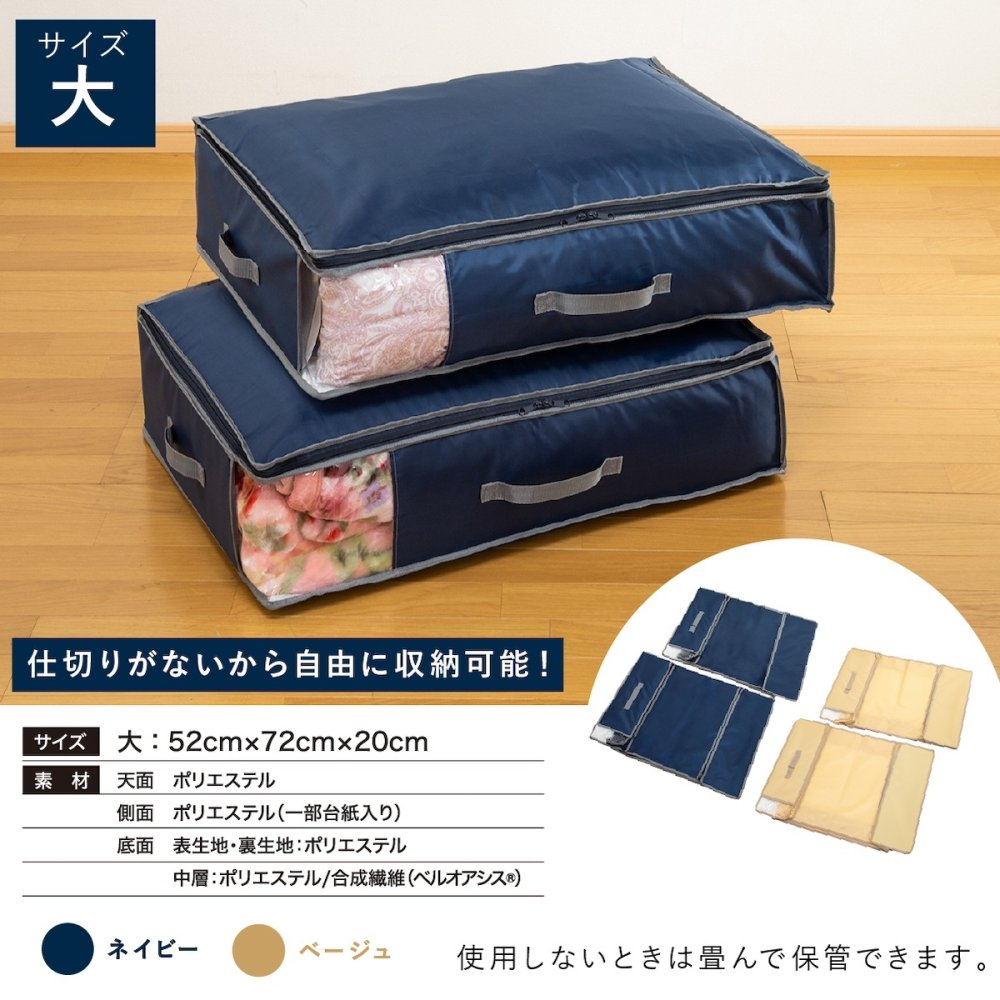 収納ケース テイジン 乾っとデオケース light TEIJIN 大2枚組 収納ボックス 布団収納 衣類収納 布製 収納袋 ベルオアシス 除湿 消臭 防臭 抗菌 防ダニ 湿気対策 ニオイ対策 クローゼット 押入れ 衣替え 寝具 毛布 衣類 布団 コンパクト 折りたたみ 省スペース 収納グッズ 帝人