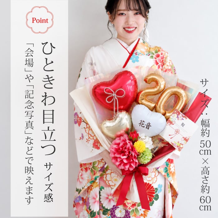 リニューアル★成人式 花束 バルーン 成人の日 20歳 バルーン ブーケ お祝い 誕生日 女性　女子 おしゃれ SNS映え 2027 バルーンアレンジ 赤系 着物に合う 大きめ 電報  成人式前撮り ハーフ成人式 誕生日 名入れ 送料無料 成人式用花束バルーン
