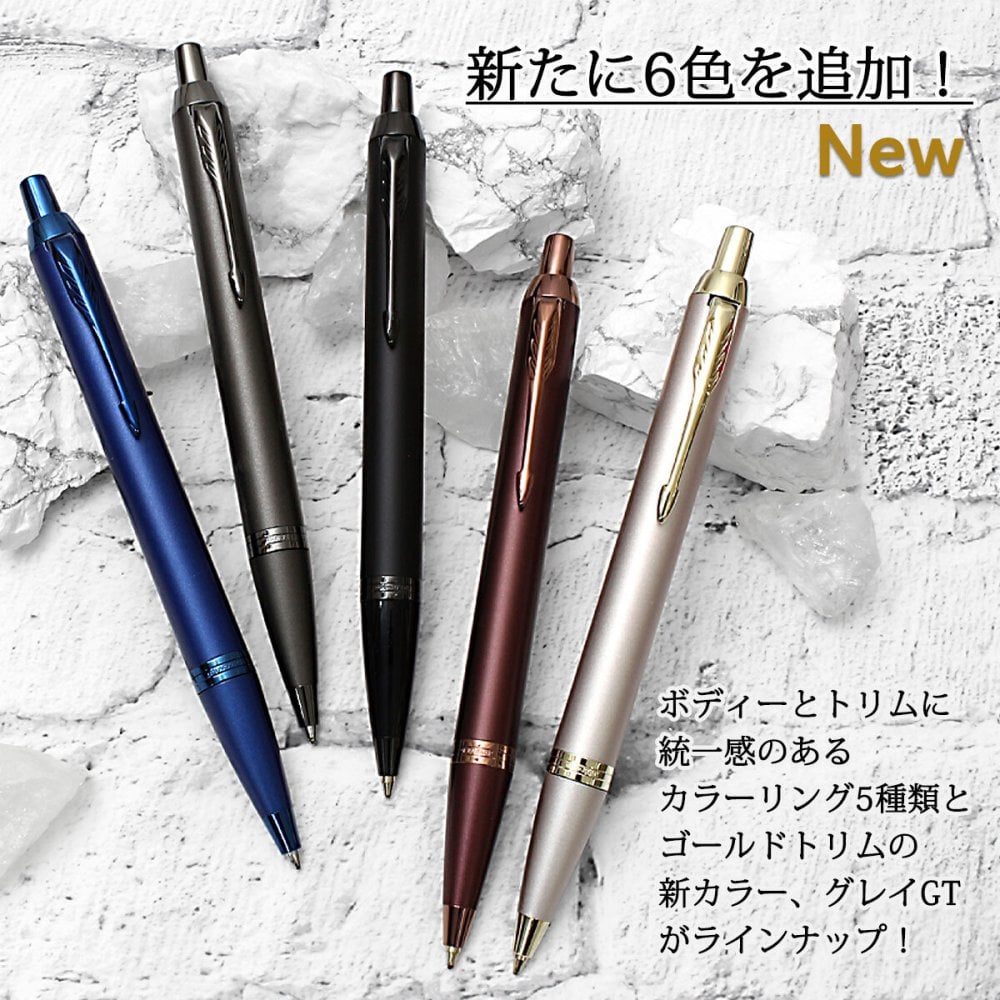 ボールペン 名入れ パーカー IM ボールペン ブラックGT・CT/メタルGT・CT/グレイGT/ロイヤルブルー/エスプレッソ/ブルーBLT/ブロンズ/シャンパン/バーガンディ/マットブラック
