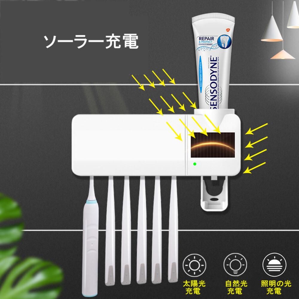 UV紫外線　歯ブラシ除菌器　USB給電式　歯ブラシホルダー　5本収納　ソーラーパネル補助　磁気センサー自動除菌開始　壁掛け式　強力テープ付　歯ブラシスタンド　電動歯ブラシ対応　歯磨き粉ホルダー付