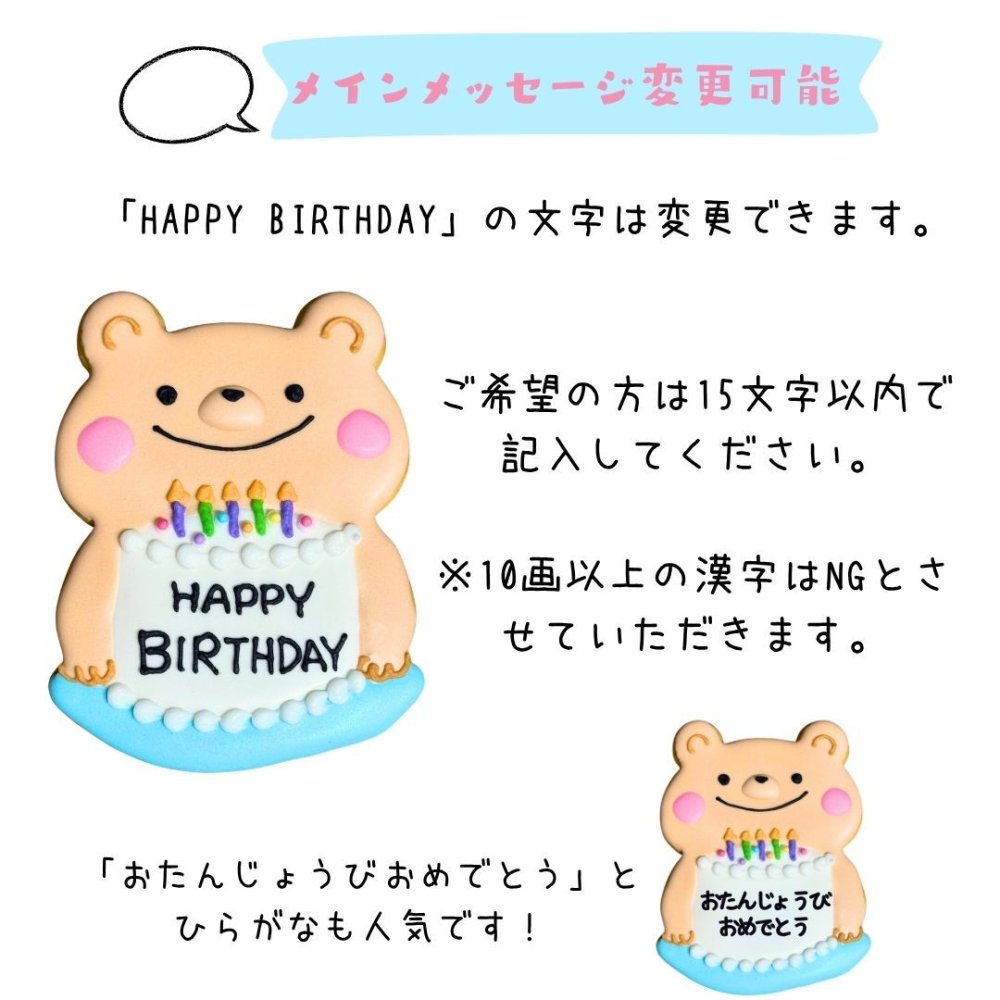＼送料無料／アイシングクッキー パーティーくまさん［★パーティー くまさん(11)］ クッキー プレゼント ギフト 詰め合わせ 誕生日 100日 名入れ 文字入れ かわいい お菓子 ケーキデコレーション ケーキトッピング 動物 バースデー