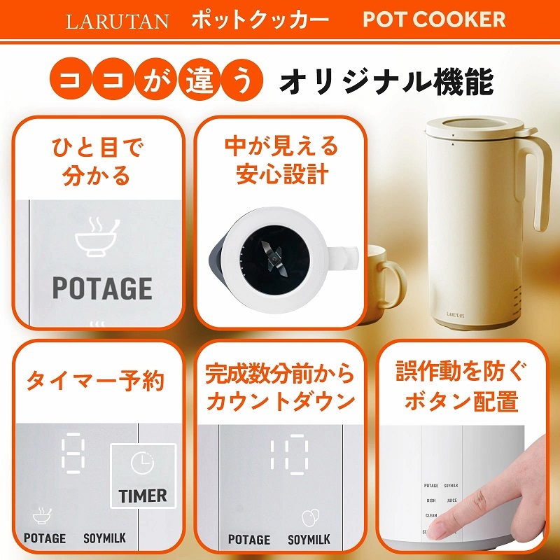 4つのモードで時短料理 全自動調理器 スープメーカー 自動調理ポット ミキサー ブレンダー 離乳食 おかゆ 豆乳 調理 冷製 おから ミキサー ブレンダー アイス カレー スムージー ベビー 育児 出産祝い ラルタン LARUTAN 送料無料