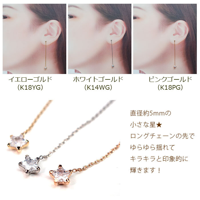 K18 18K チェーン 星 スター ロングピアス レディース アクセサリー 金属アレルギー対応 日本製 ダブルロック式シリコンキャッチ 地金 小さい かわいい【全品1個ずつバラ売り】 プレゼント