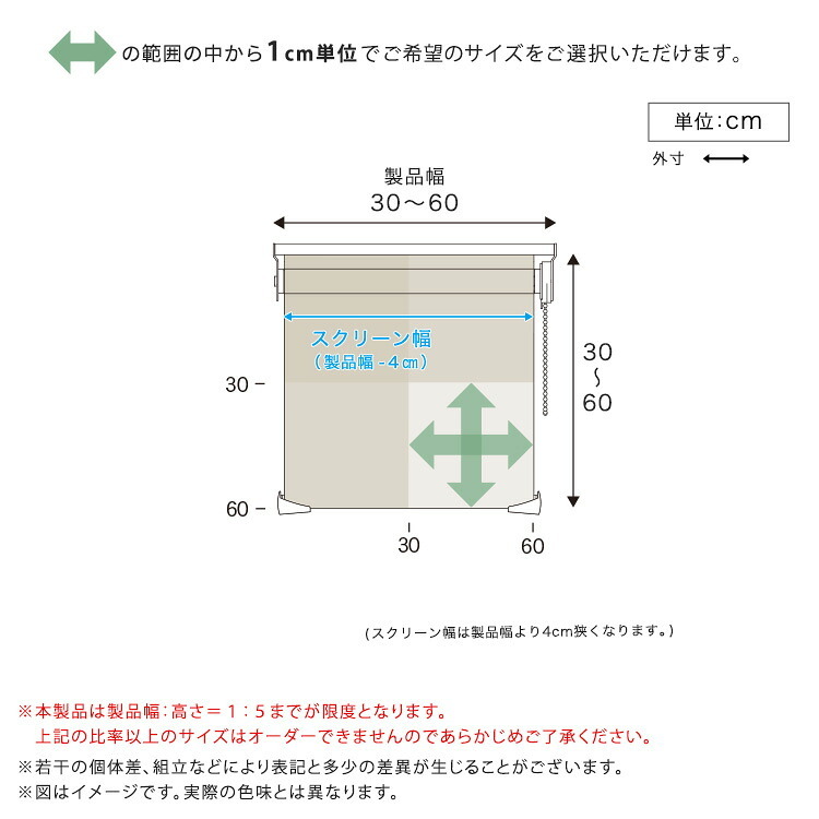 カーテン 窓まわり 1cm単位のオーダー対応！ 調光ロールスクリーン 幅30～60cm×高さ30～60cm ロールスクリーン 調光 遮光 採光 ロール 突っ張り式賃貸 サイズオーダー レール 取り付け 無地 レース おしゃれ 新生活