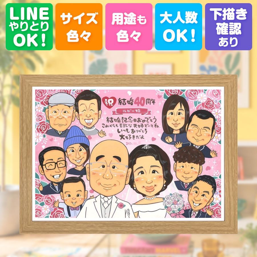 贈り物 ルビー婚式 似顔絵 ギフト 手描き 名入れ プレゼント ルビー婚式 お祝い 記念日 結婚40周年 結婚記念日 大人数 ご夫婦 夫婦 家族 お父さん 両親 名入れ 修正無料 下書き確認 一生もの そっくり かわいい 宝物 感謝 記念 思い出 40周年 カラフル ブライダルギフト 引っ越し メモリアル 米寿祝い お祝い返し メモリアルギフト イラスト 卒寿祝い