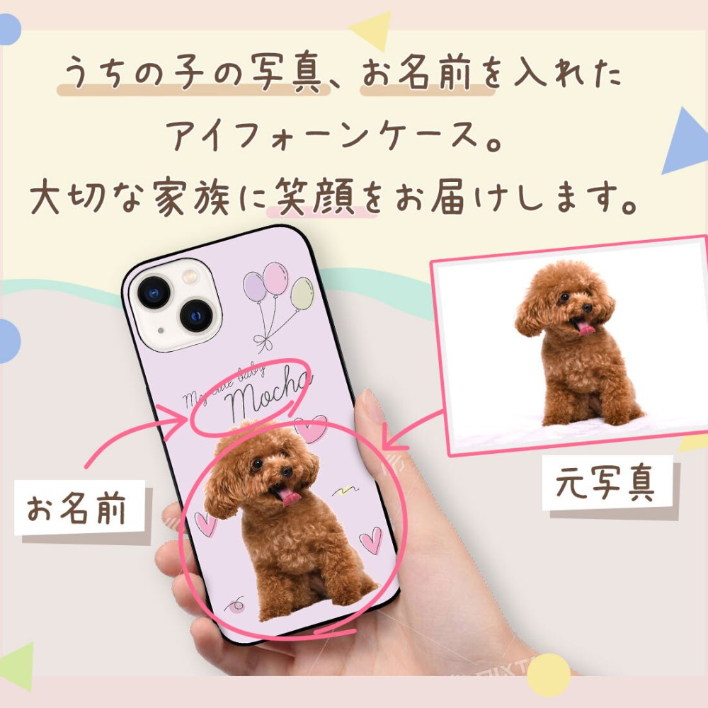 ☆画面保護ガラスフィルム 無料プレゼント☆オーダーメイド スマホケース ペット オリジナル スマホ グリップケース 耐衝撃 iphone アイフォン おしゃれ 【うちの子シリーズ ウルトラスリム強化ガラス型 iphoneケース 風船&ハート】 iPhone14 iPhone13 iPhone12 iPhone11 他
