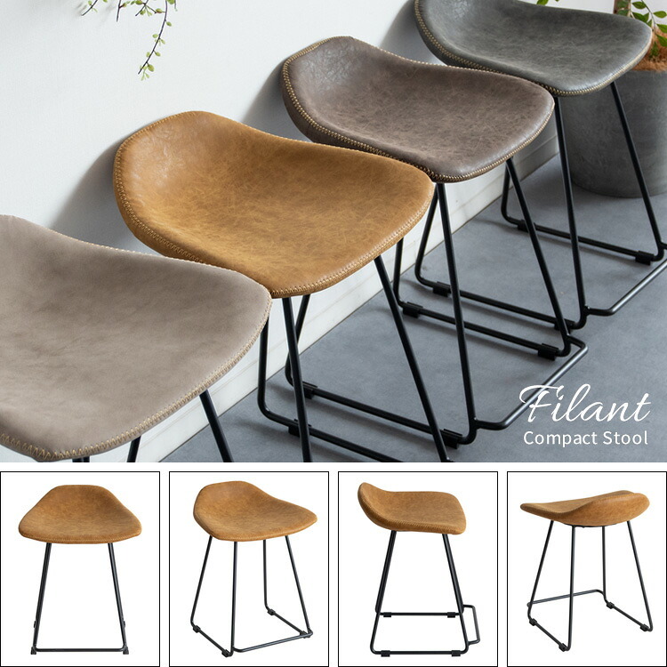 ダイニング家具 スツール Filant（フィラント）【カフェスツール】バーチェア カウンタースツール デスクチェア レザースツール チェア 玄関スツール カフェチェア ダイニングチェア エントランススツール