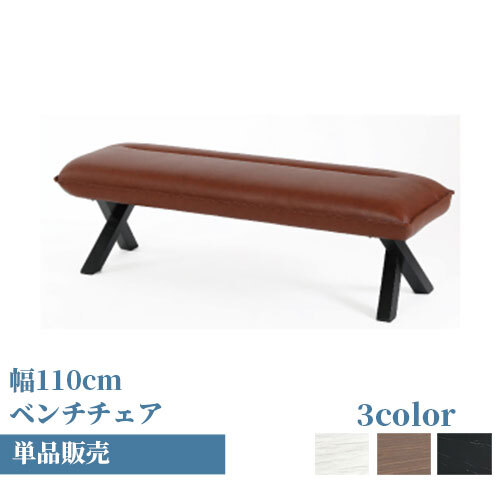 ダイニング ベンチ ダイニングベンチ ベンチチェア 北欧 ヴィンテージ 140cm おしゃれ 長椅子 ダイニングチェア 食卓椅子 ベンチ椅子 シンプル レザー 椅子 チェアー チェアのみ 新生活