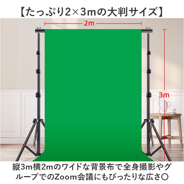 背景布 撮影用 緑 通販 ゲーム実況 グリーンバック背景布 撮影ブース zoom 撮影用スクリーン 動画配信ライブ 折りたたみ テレワーク バックスクリーン 写真スタジオ撮影 無反射布地 大判サイズ2x3m バーチャル背景布 配信機材カメラ 撮影補助機材