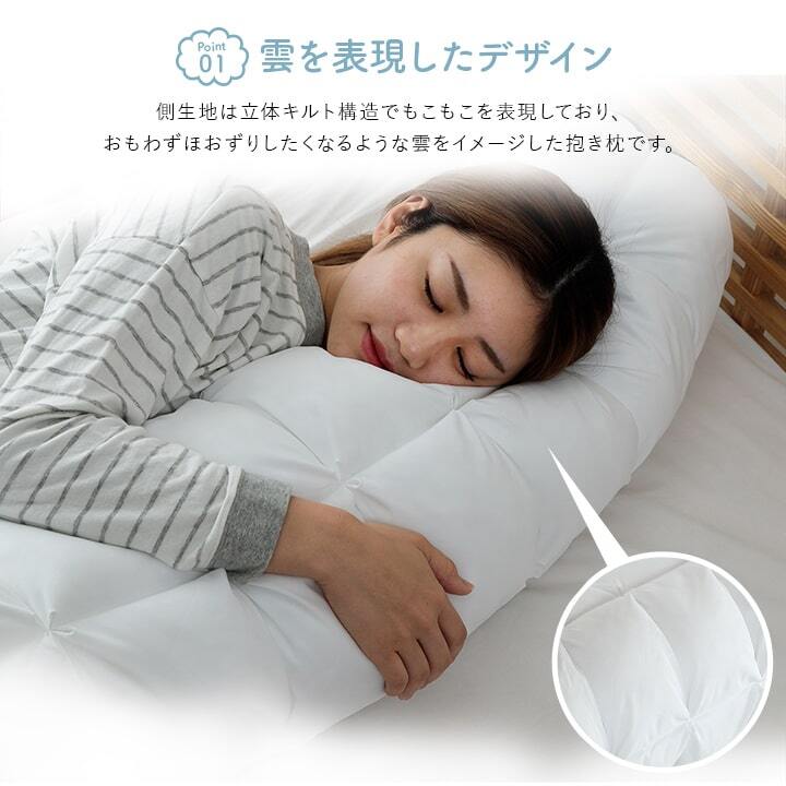 抱き枕 カバー付き ふわふわ 肌触り 肌に優しい 安眠 高級 雲抱き枕 おすすめ 約25R×110cm 雲のような肌触りの抱き枕 ポリエステル ウレタン まくら ピロー 枕寝具 寝具用品 寝室用 寝室用品 インテリア 手洗い 柔らか