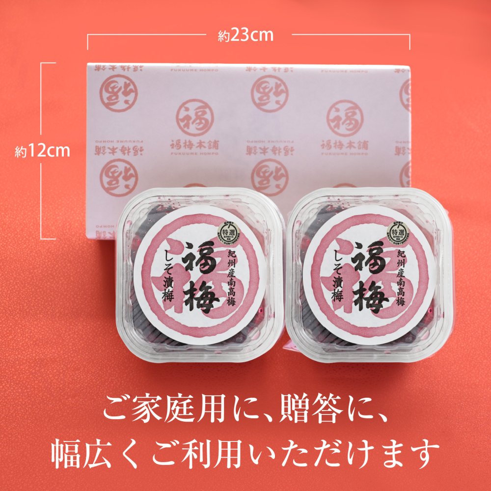 【特選紀州南高梅】【しそ漬梅250g×2パック（塩分約20％）】【無添加】しそと塩のみで漬けた昔ながらの梅干し つけもの 梅干し ギフト プレゼント 内祝