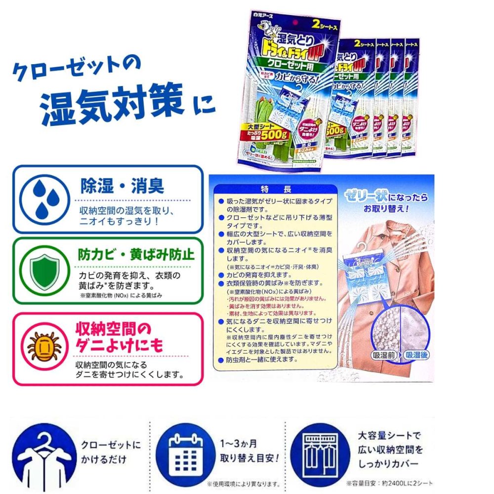白元アース 湿気とり ドライ&ドライUP クローゼット用 130g×10シート 吊り下げ 除湿剤 クローゼット用 衣類収納、クローゼット収納  収納空間 日用品補充 ・湿気対策・梅雨対策・衣替え・消臭・防カビ・黄ばみ防止・ダニよけ