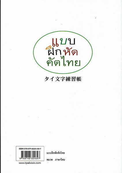 タイ文字練習帳（新品）タイ語