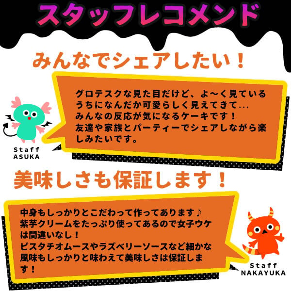 ハロウィン お菓子 2026 ばらまき おもしろい おすすめ 人気 大人向け 子供用 彼女 彼氏 赤ちゃん用おしゃれ ちょっとした ケーキ プレゼント プチギフト おもしろ ホラー スイーツ おすすめ モンスターケーキ 紫芋 さつまいも グロ グロい グロテスク 4号 ギフト 洋菓子 2000円 3000円 ハロウィンパーティー かわいい 個包装 おいもや