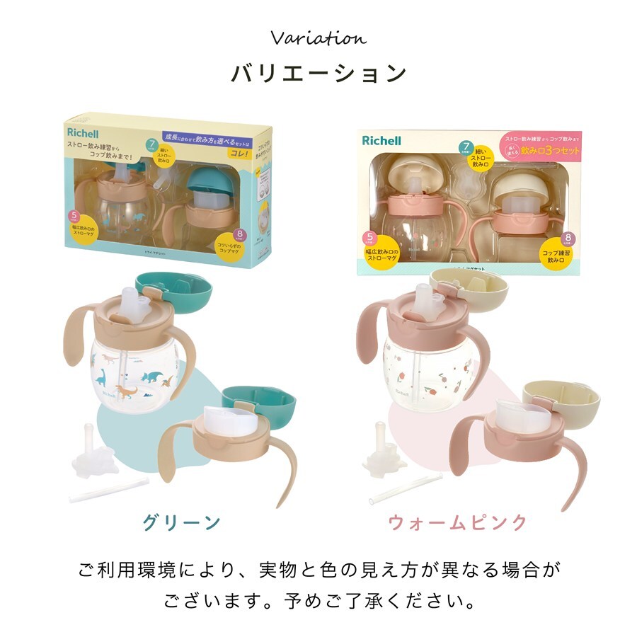 リッチェル ベビー ストローマグ 名入れ トライ マグセット ベビーストローマグ おしゃれ 哺乳瓶 ベビーマグ トレーニングマグ スパウト 出産祝い 誕生日 プレゼント ギフト ラッピング