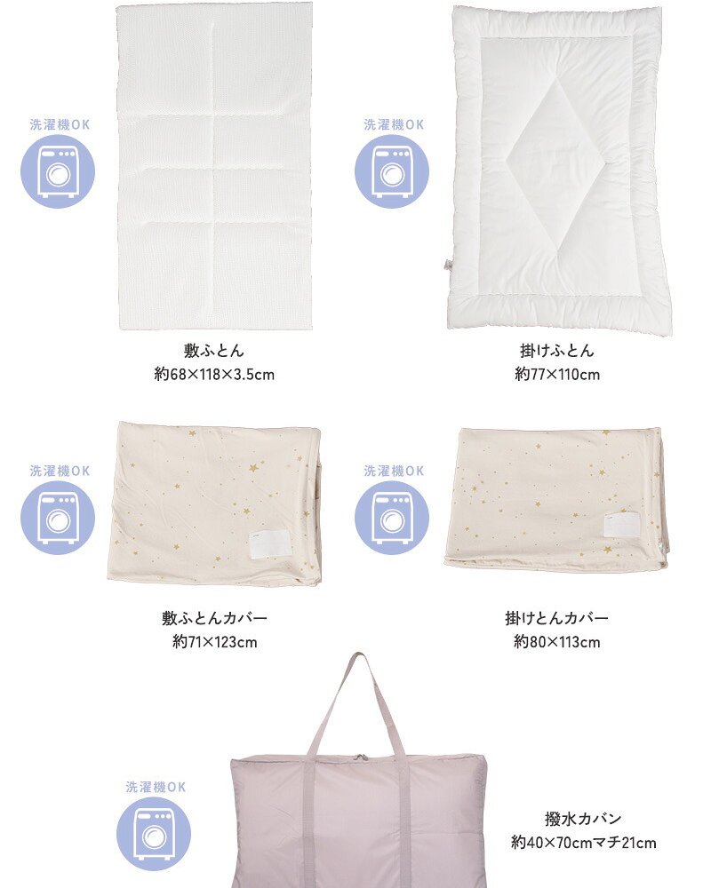 アイラブベビー お昼寝布団セット エトワールエクリュ 1327-3429-30