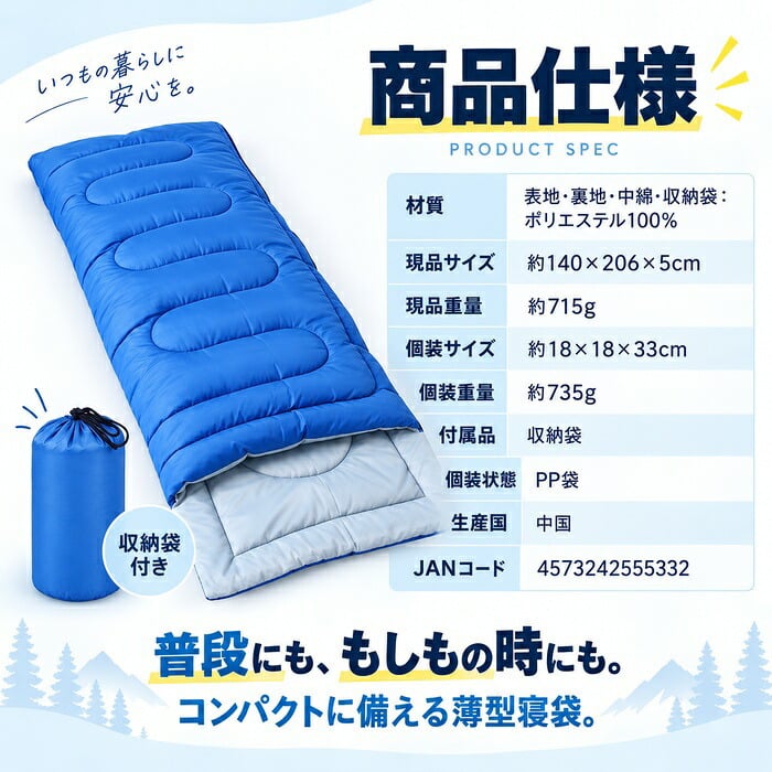 災害寝袋 封筒型シュラフ / 寝袋 シュラフ 災害 防災 防災グッズ 封筒型 3シーズン 春夏秋 軽量 コンパクト 収納袋 車中泊 仮眠 来客用 掛け布団 ダブルファスナー / もしもの備えから車中泊まで 軽くて使いやすい3シーズン対応の封筒型寝袋