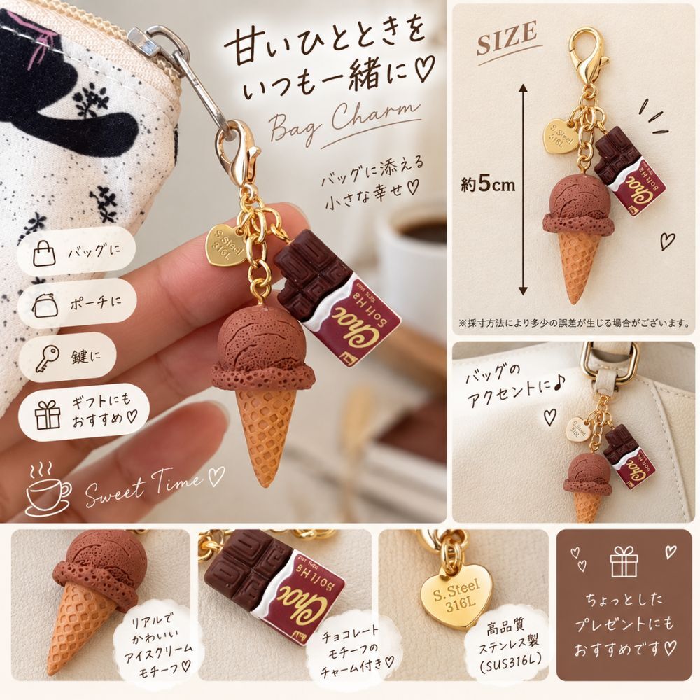 バッグチャーム 2点セット アイスクリーム チョコレート キーホルダー チャーム バッグアクセサリー スイーツ モチーフ レディース かわいい おしゃれ ゴールド プレゼント ギフト
