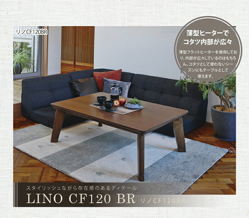 テーブル リビングコタツ リノCF120NA ナチュラル 幅120×奥行80×高さ36.5 継脚時41.5 cmこたつ 木製 アッシュ突板 長方形 105×75 継ぎ脚 おしゃれ 北欧 フラットヒーター 新生活