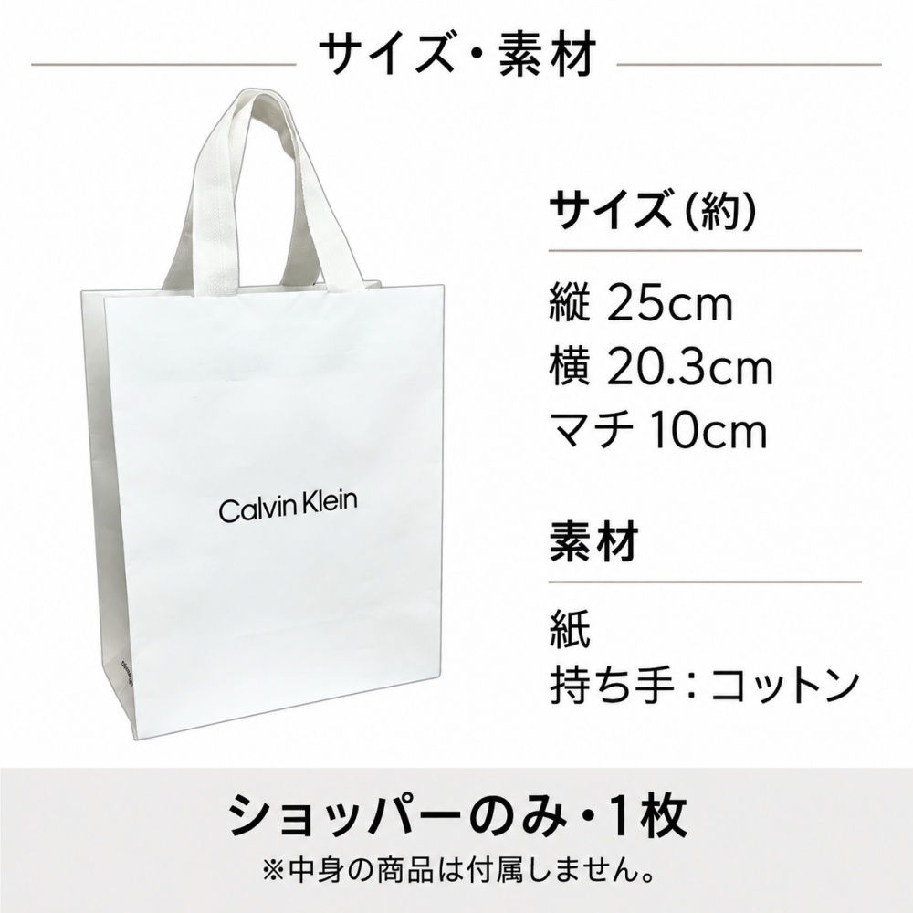カルバンクライン 純正 ブランド 紙袋 ショッパー ショップ袋 ショップバック 手提げ袋 ギフト プレゼント 贈り物 Calvin Klein 成人 卒業 入学