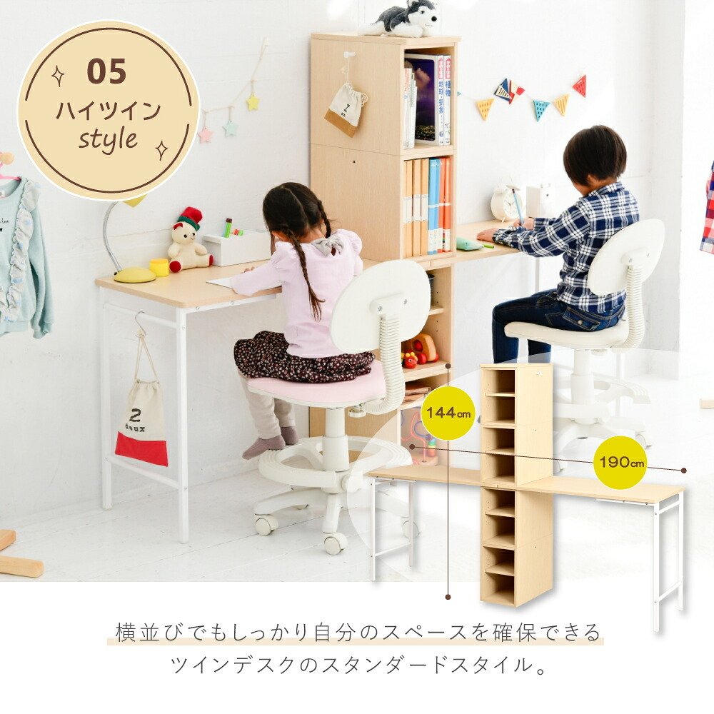 デスク チェア 高さが2段階に調整できるコンパクトツイン ”Crecimiento”。高さだけではなく用途に合わせてラック位置や天板のサイズが変えられるマルチなツイン 新生活