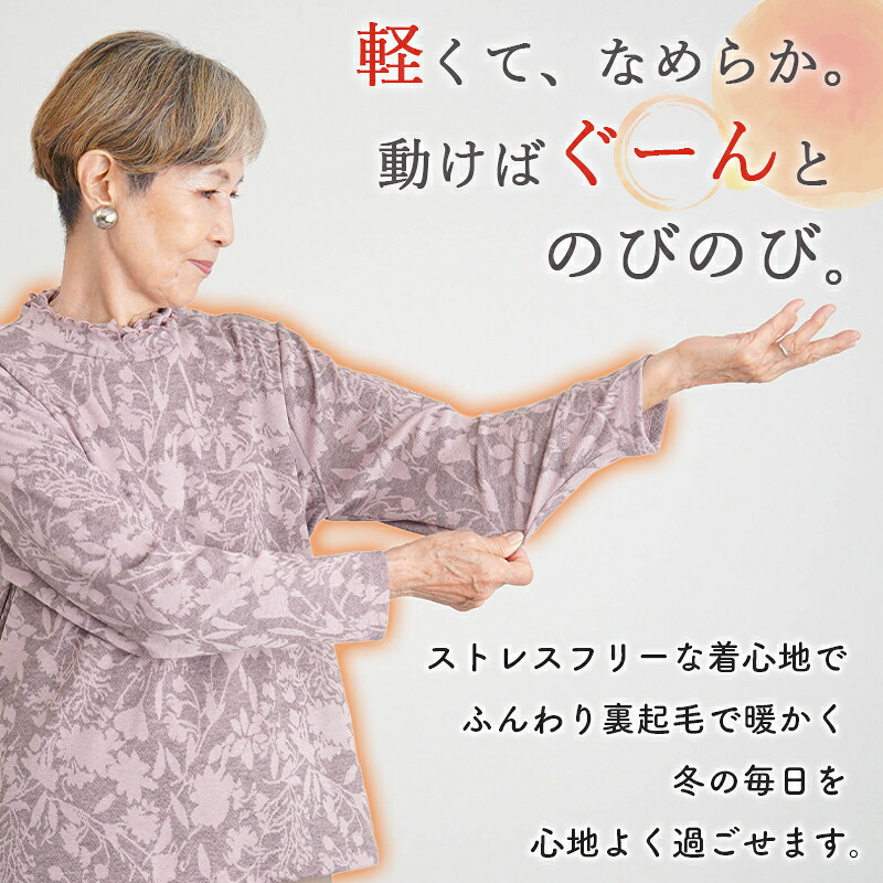 シニアファッション レディース 80代 70代 60代 90代 秋冬 あったか 長袖 [装生] 日本製 乾燥機対応 ジャカード 裏起毛 花柄 カットソー おばあちゃん 服 誕生日 プレゼント 婦人服 女性 ハイミセス ミセス 祖母 お年寄り 老人 高齢者（csf-ft6-yi0113）