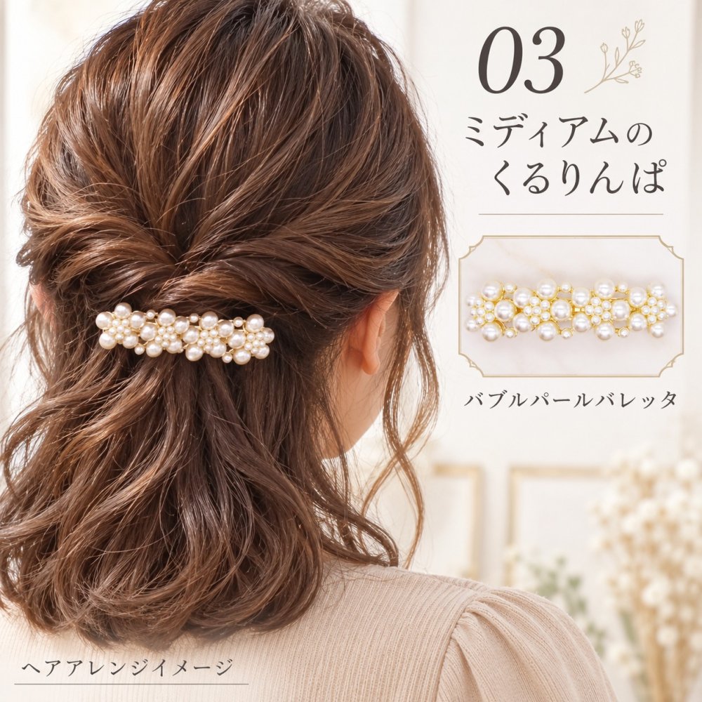 バレッタ パール ヘアアクセサリー  卒園式 入園式 卒業式 入学式 結婚式 リボン ビジュー フラワー 髪飾り ヘッドドレス パーティー 冠婚葬祭 フォーマル  レディース 金具 キラキラ 痛くない ショート 綺麗目 かわいいパーティ おすすめ 人気 送料無料 