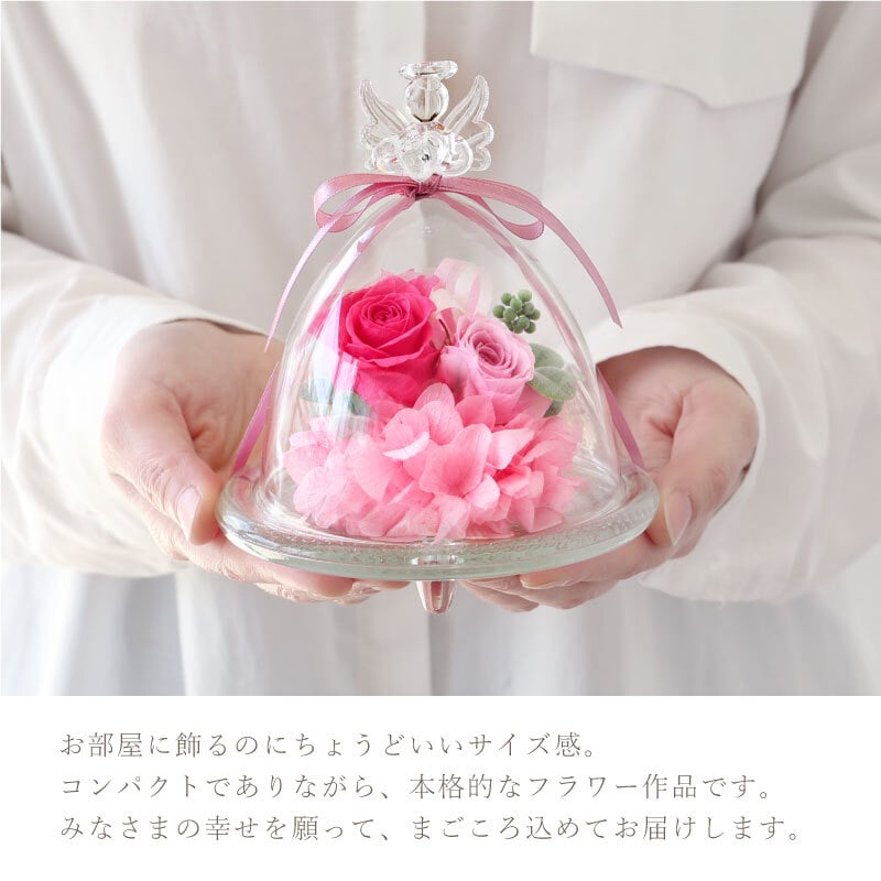 プリザーブドフラワー誕生日 結婚祝い 結婚記念日 誕生日 退職祝い 飾り 置物 インテリア 開店祝い 記念日 ギフト 名入れ かわいい おしゃれ 天使 プレゼント 長寿祝い 母親 彼女 《 Happiness Flower Dome ～天使の贈り物～ 》 翌営業日出荷