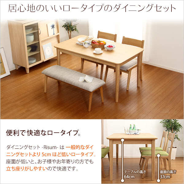 4点セット ダイニングセット ロースタイル 4人掛け ベンチ インテリア 家具 ダイニングテーブル 食卓テーブル イス チェアー テーブル 天然木 4人用 モダン おしゃれ キズ防止付き ウレタン塗装耐久性 SHSH-01RIS-4BN 新生活