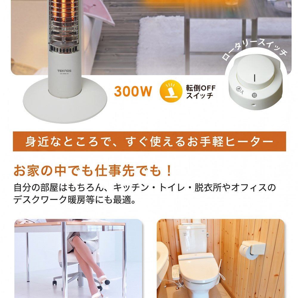 電気ヒーター ヒーター 速暖 コードフック付 300W カーボンヒーター 縦型 スリム 小型 コンパクト 電気ストーブ 小型ヒーター 遠赤外線ストーブ 電気ヒーター 脱衣所 洗面所 トイレ リビング 転倒時OFF TEKNOS テクノス CH-380M