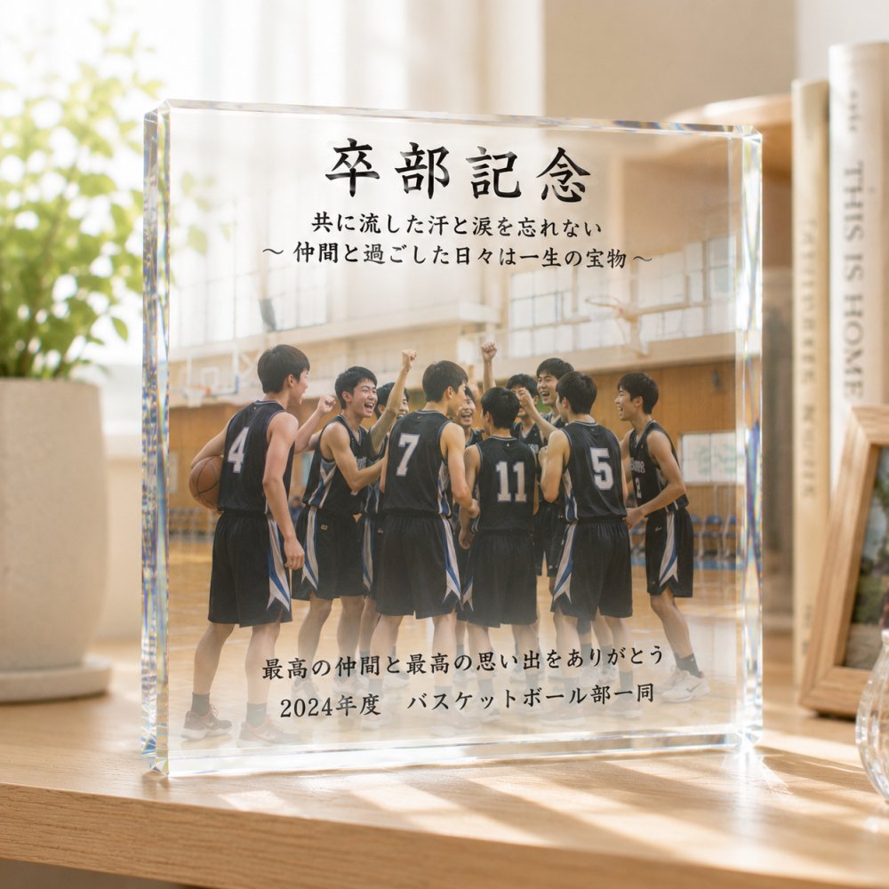卒部記念 ガラスブロック バスケットボール 卒業 記念品 スポーツ 置き物 卒業記念品 部活動 感謝 仲間 コーチ 卒業記念 野球 先輩 オーダーメイド プレゼント 引退記念 写真立て フォトフレーム オリジナル 思い出 部活引退 贈り物 サプライズ 卒業式 写真 卒業祝い 卒団記念品 サッカー 記念日 ギフト 先生 卒団 クリスタル 引退 卒団式 部活 チームメイト 名入れ 誕生日【c01】
