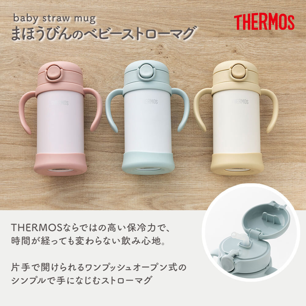 ストローマグ ベビーマグ ベビーストローマグ 両手マグ 名入れ 水筒 Thermos サーモス FJT-350 まほうびん 350ml  名前入り 保冷 真空断熱 魔法びん構造 直飲み ストロー 軽量 両手 かわいい シンプル 子供用 ベビー 赤ちゃん 男の子 女の子 誕生日
