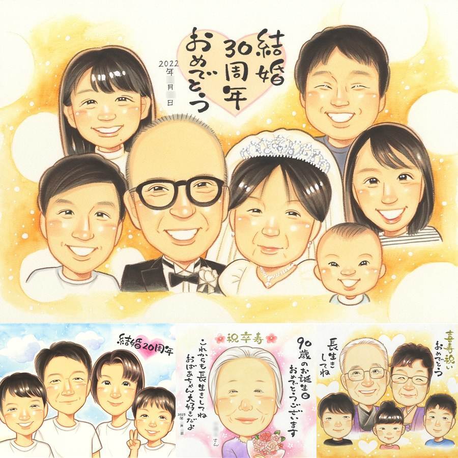 真珠婚の記念に、喜んでもらえる似顔絵ギフト。下書き確認ができるので、安心して贈れます。 結婚記念日 贈り物 似顔絵 ギフト プレゼント 名入れ 手描き 真珠婚 銀婚式 金婚式 大人数 夫婦 家族 両親 修正無料 下書き確認 名入れ 親孝行 一生もの かわいい 喜ばれる 親孝行 感謝 真珠婚 結婚30周年 記念日 卒寿祝い 闘病中の方への励まし 二次会 傘寿祝い ホワイトデー 感謝の品 長寿祝い