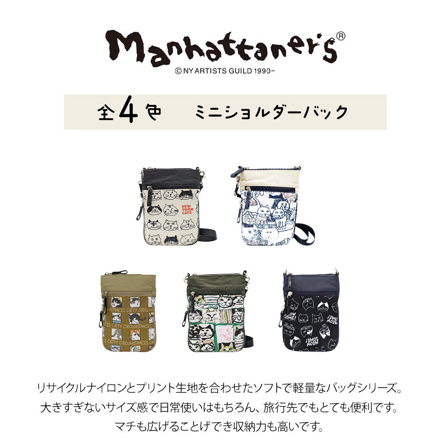 【Manhattaner's】71-2470 ミニショルダーバッグ かばん ショルダー 斜め掛け バッグ マンハッタナーズ ブラック ベージュ レディース おしゃれ 可愛い かわいい 個性的 使いやすい 普段使い 日常使い 母の日