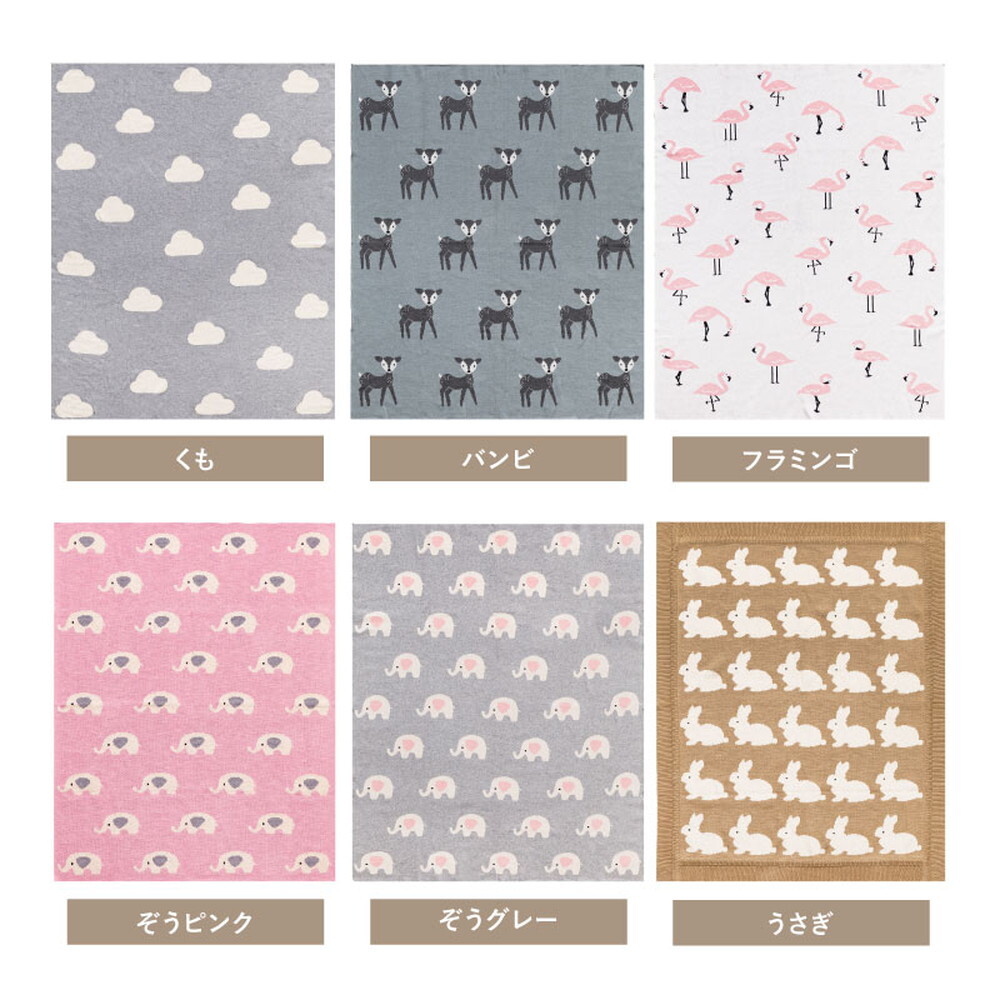 洗えるベビーブランケット 約80×100cm コットン100％ ニット生地 ポーチ付き ギフト 出産祝い プレゼント アニマル