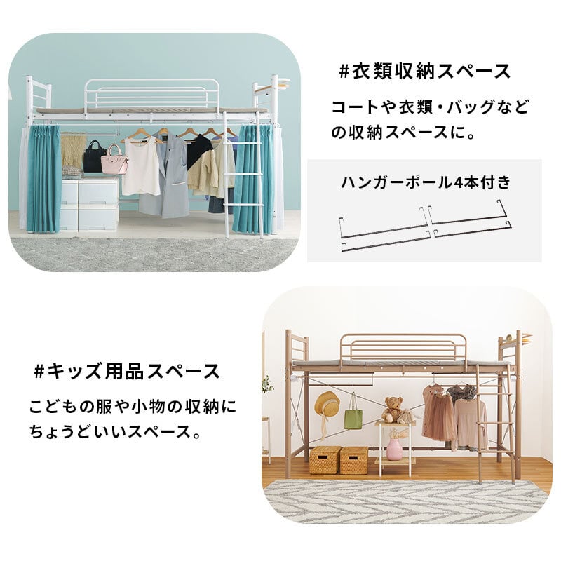 ベッド 寝具 カーテンを取り付けられるロフト KH-3690 ロータイプ 高さ139cm カーテン別売 2way コンセント付き シングル ウォークインクローゼット パイプロフト 宮棚 新生活 子供部屋