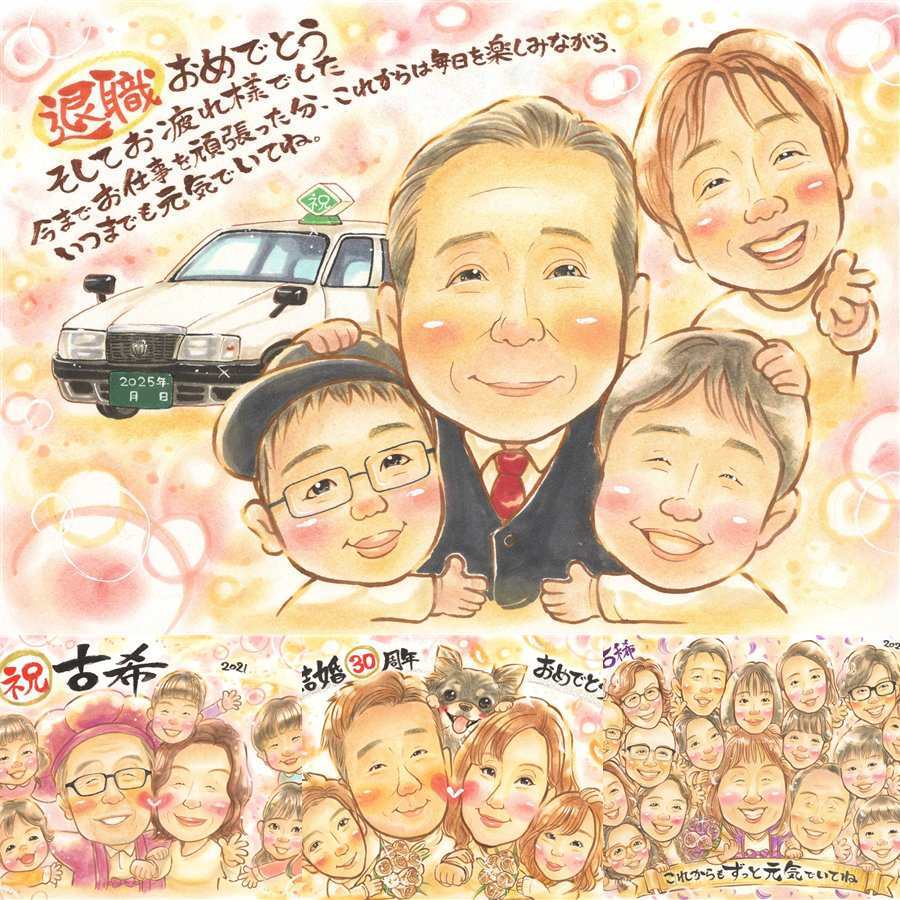 記念日の記念に、写真にできないぬくもりが伝わります。 退職 ギフト 似顔絵 手描き 名入れ 贈り物 プレゼント 記念日 誕生日 お祝い 感謝 両親 同僚 先生 職場 名入れ 下書き確認 修正無料 親孝行 喜ばれる 宝物 そっくり 宝物 定年退職 退職祝い 一生もの 長寿祝い 感激 白寿祝い 闘病中の方への励まし お祝いの品 米寿祝い 還暦祝い 家族 同窓会 ウェディングギフト 色紙 感謝の品