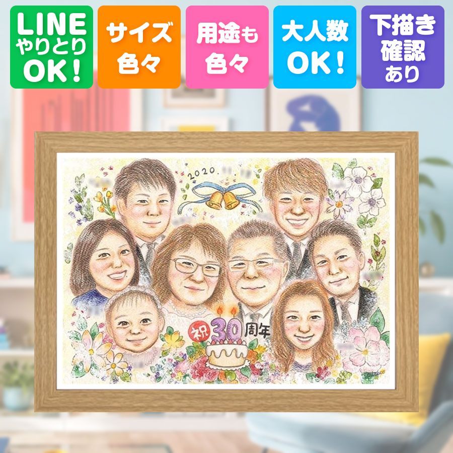 結婚30周年のお祝いに、飾りたくなる似顔絵を贈りませんか。 似顔絵 結婚記念日 ギフト 贈り物 名入れ 手描き プレゼント 結婚30周年 記念 真珠婚 お祝い 大人数 ご両親 家族 ご夫婦 修正無料 名入れ 下書き確認 親孝行 かわいい サプライズ そっくり 真珠婚 宝物 感謝 一生もの 30周年 卒寿祝い 闘病中の方への励まし オーダーメイド おしゃれ おすすめ 大量注文 ウェディングギフト