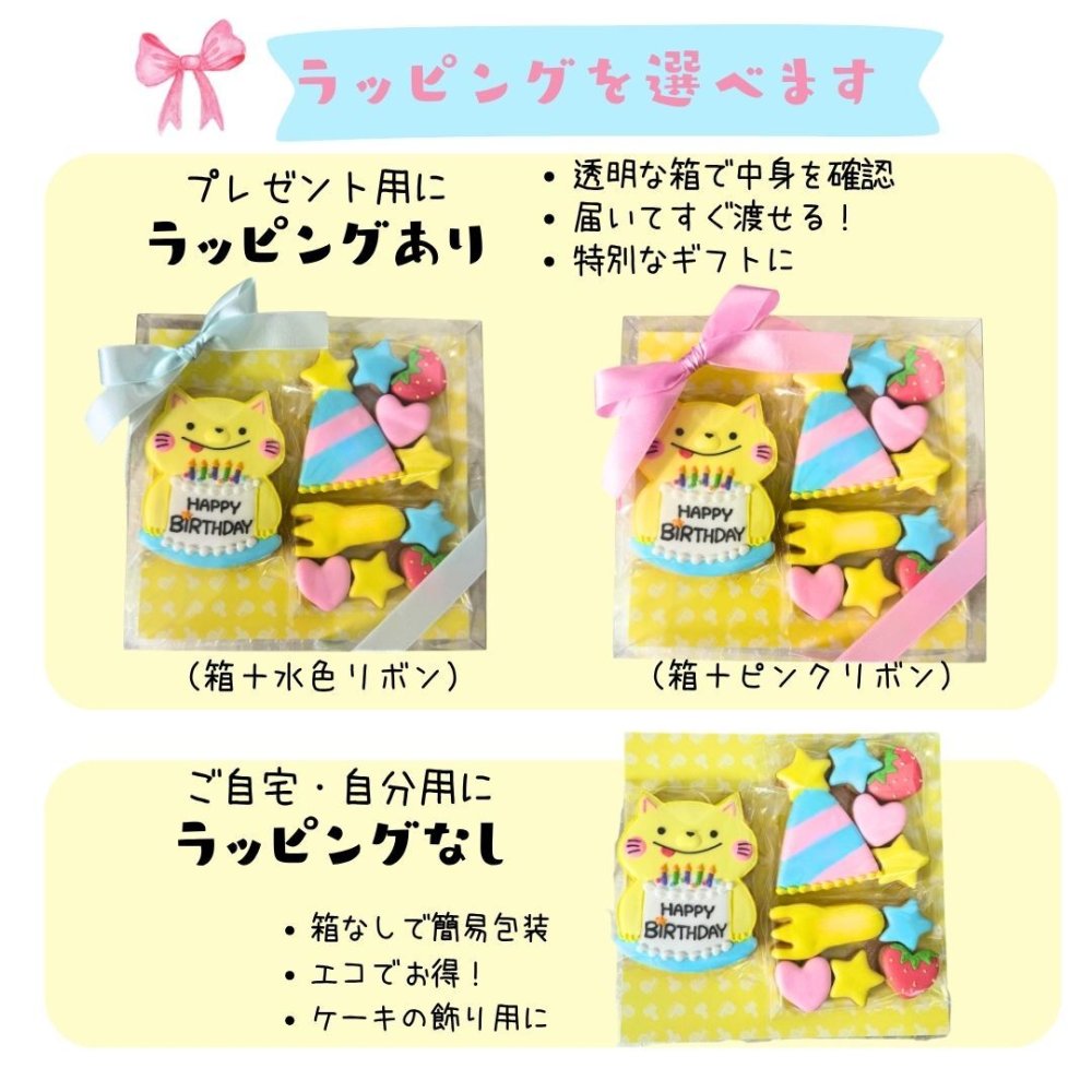 ＼送料無料／アイシングクッキー パーティーねこさん［★パーティー ねこさん(11)］ クッキー プレゼント ギフト 詰め合わせ 誕生日 100日 名入れ 文字入れ かわいい お菓子 ケーキデコレーション ケーキトッピング 動物 バースデー