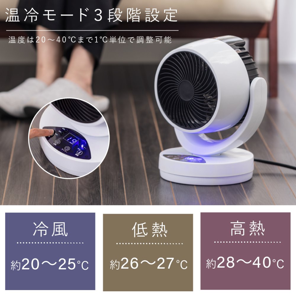 ひえぽか 温冷サーキュレーター 温冷風機 ヒーター サーキュレーター ひえぽか温冷扇 衣類乾燥 扇風機 冷風 温風 送風 首振り 自動 上下角度 過熱保護 軽量 コンパクト 省エネ 冬 夏 梅雨 寝室
