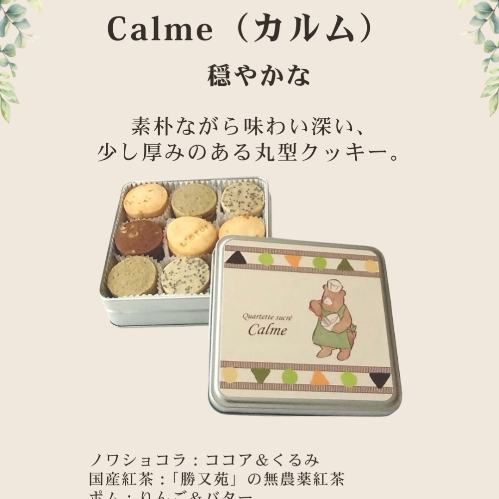 クッキー缶 カルテット・カルム【シルバー缶深】クッキー 母の日 父の日 敬老の日 お誕生日 ホワイトデー サブレ クッキー缶 クッキー詰め合わせ 焼き菓子 自然卵使用 こだわり素材使用 ギフト 贈り物 お中元夏 冬ギフト お歳暮 クリスマスプレゼント 手土産 御祝い お返し