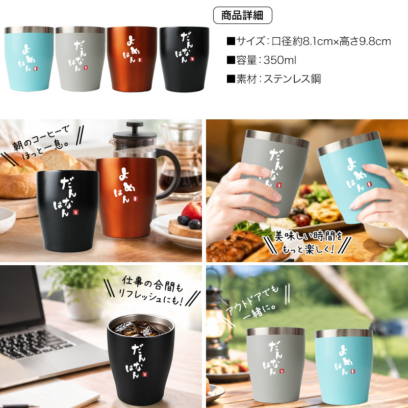 タンブラー ペア 350ml ステンレス 保温 保冷 おもしろ 夫婦 ペアタンブラー 2個セット ギフトBOX付 関西弁 だんなはん よめはん 結婚祝い 結婚記念日 母の日 父の日 プレゼント ギフト