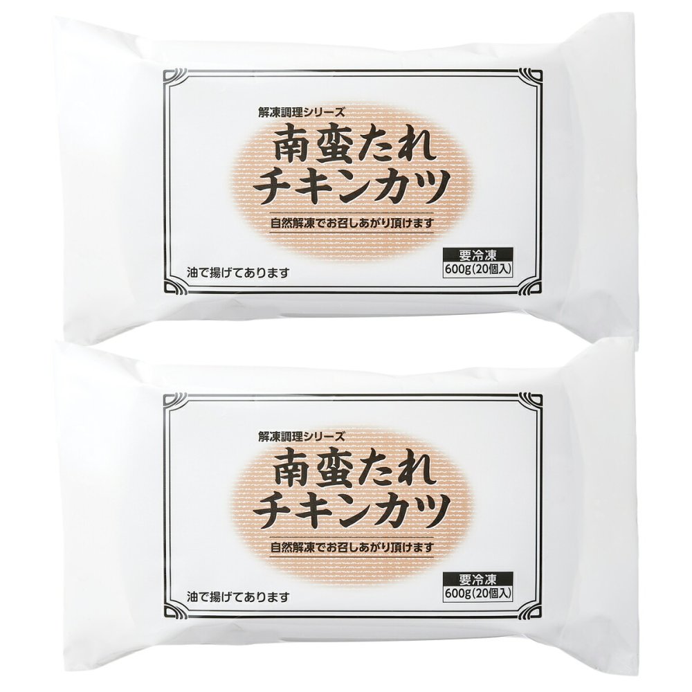 南蛮たれ チキンカツ 20個入 計2パック 肉惣菜 冷凍 レンチン 温めるだけ おかず 自然解凍
