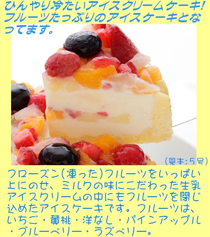 クリスマスフルーツアイスケーキ【4～7号】 ［クリスマスケーキ クリスマスデコレーション クリスマスフルーツケーキ］